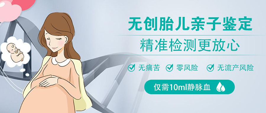 [玉溪]怀孕期间如何鉴别孩子父亲是谁,玉溪无创孕期亲子鉴定收费标准
