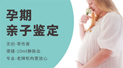 玉溪怀孕几个月如何判断宝宝是谁的，玉溪孕期亲子鉴定大概需要多少钱
