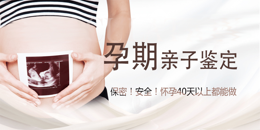 刚怀孕玉溪如何办理孕期亲子鉴定,玉溪办理怀孕亲子鉴定准确率高吗